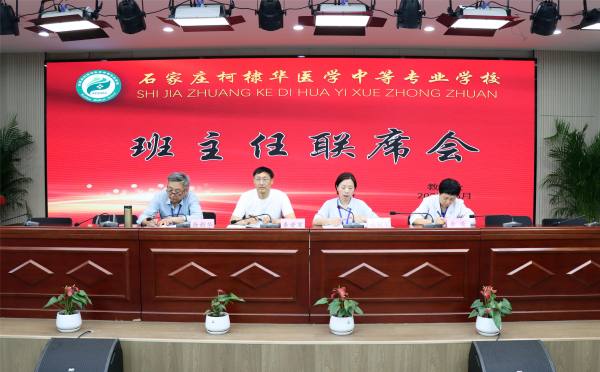 石家莊柯棣華醫學院召開2022—2023學年班主任聯席會